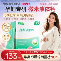 宝嘉力 液体钙镁锌D3K2 钙