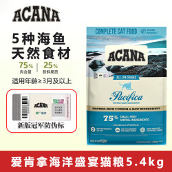 灵翠红猫粮爱肯拿海洋盛宴鱼肉猫主粮全价无谷粮成幼猫通用原装进口 海洋盛宴鱼肉5.4kg