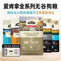 ACANA 爱肯拿 愛肯拿（ACANA）特价捡漏 爱肯拿鸡肉鸭肉梨狗粮系列畅销品宠物犬粮通用回购专用 正品保障  假一赔十 农场盛宴犬粮11.4kg-26年10月(运损微破