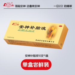 鲁南 安神补脑液 中成药 养血助眠 10支×1盒