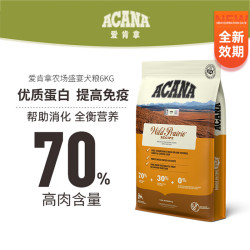 爱肯拿草原家禽 犬粮鸭肉梨狗粮 牧场海洋盛宴幼犬母成犬无谷低敏营养美国进口 牧场盛宴 6kg*1袋 （效期27.05）