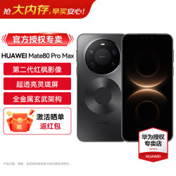 华为 Mate 80 Pro Max 全金属玄武架构 超透亮灵珑屏 麒麟9030 Pro  16GB+512GB 官方标配