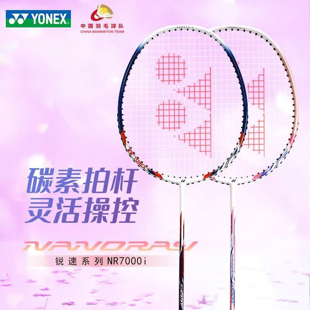 YONEX NR7000I 羽毛球拍 对拍