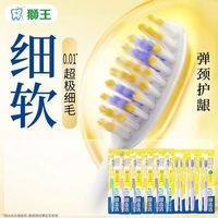 狮王 细齿洁系列 弹力护龈软毛牙刷 10支/装