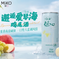 MIKO 魅口 果酒 女士低度甜酒 雨后青提味 330ml 罐装