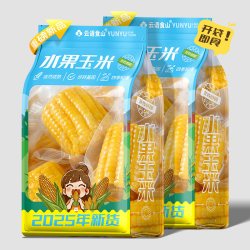 云语食山 云南水果玉米 1000g