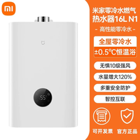 米家 JSQ30-MJ03 零冷水燃气热水器 16L 30kW