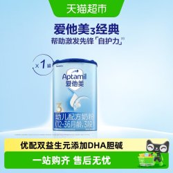 爱他美 经典版 婴儿奶粉 国行版