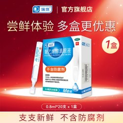 瑞珠 聚乙烯醇滴眼液20支人工泪液润眼液缓解眼干眼症眼疲劳眼药水