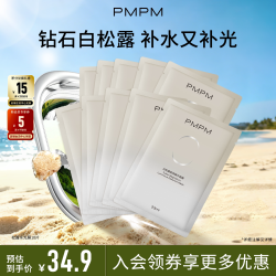 PMPM 玫瑰白松露贴片面膜女补水清透紧致保湿嫩肤舒缓