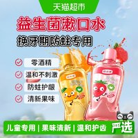 移动端、88VIP：皓齿健 儿童漱口水专研儿童0酒精温和护齿防蛀果味清新儿童漱口水