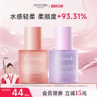 菲诗蔻 护发精油防毛躁修护柔顺发丝持久留香女有效期28年11月