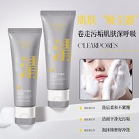 鼎幸药业 氨基酸白泥双管洁面乳控油洗卸合一深层清洁毛孔祛黑头洗面奶A