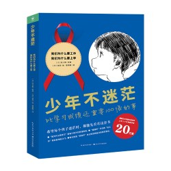少年不迷茫不烦恼全2册平装我们为什么要工作我们为什么要学习思考职业方向开启寻找目标的旅程对未来感到迷茫问题的励志成长图书