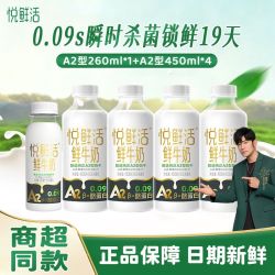 君乐宝 A2型鲜活牛奶 450ml*4+260ml*1