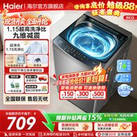 海尔 8KG全自动波轮洗衣机一级能效省电超净洗1.15洗净比家用租房