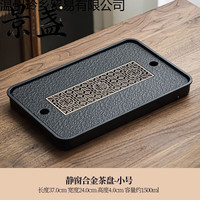 景盏 仿乌金石茶盘轻奢家用茶具茶台小型