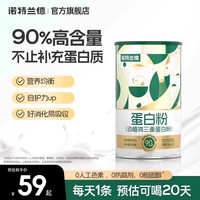 88VIP：诺特兰德 动植物三重蛋白粉 5克*20袋/桶