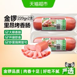 金锣 里昂烤香肠 220g*2根