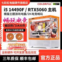 七彩虹 橘猫14490F搭5060高性价比D4全新diy游戏主机