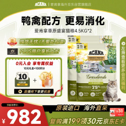 ACANA 爱肯拿 愛肯拿（ACANA）爱肯拿草原盛宴鸭肉无谷成幼猫美国进口4.5kg*2