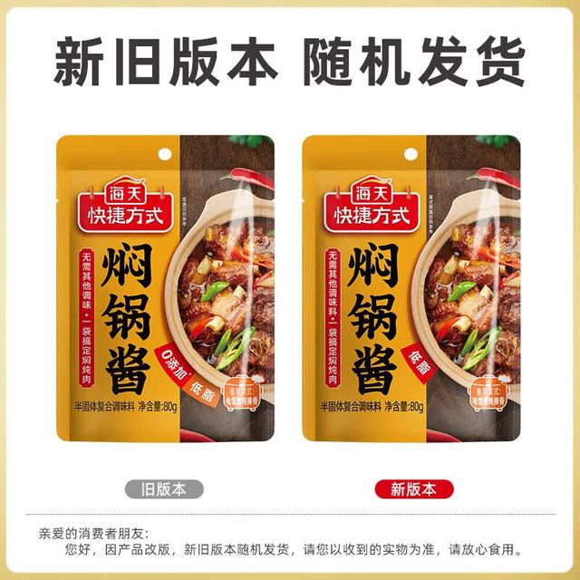 海天 焖锅酱 80g×5