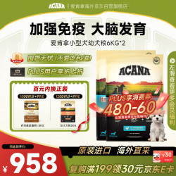 ACANA 爱肯拿 小型犬幼犬粮