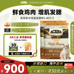 ACANA 爱肯拿 农场盛宴系列 无谷鸡肉全阶段猫粮 美版 5.4kg*2袋