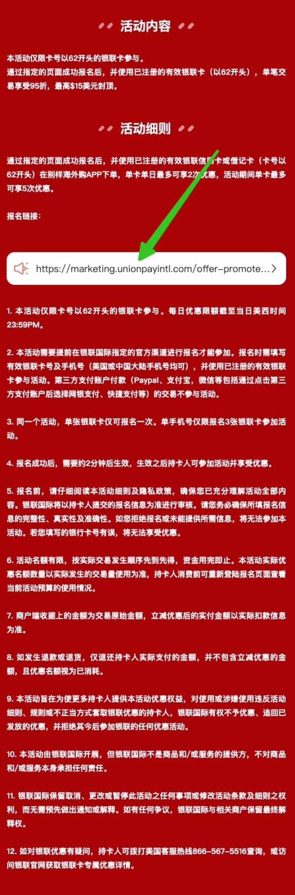 别样海外购X云闪付 银联支付无门槛95折