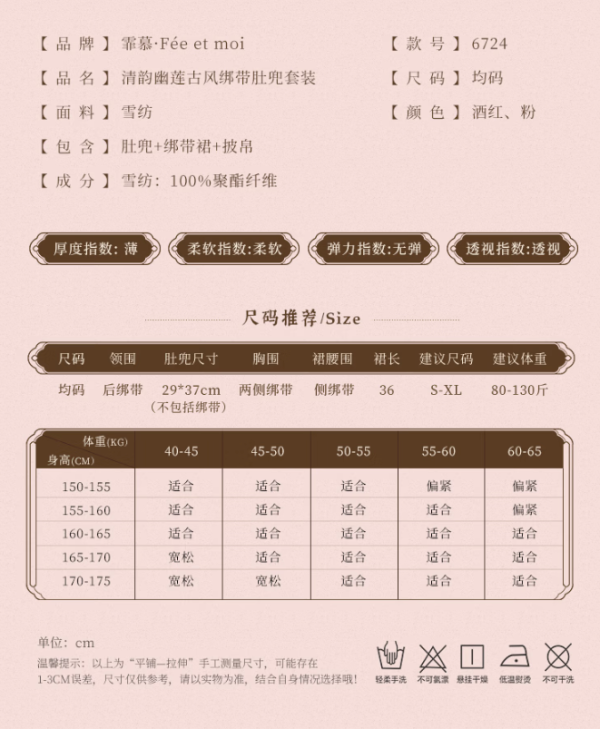 霏慕 情趣古风汉服套装【肚兜+绑带裙+披帛】