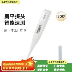 欧姆龙 体温计电子k30 速测笔试家用医专用精准温度计腋下体温表 K10