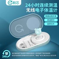 秒秒测 .com智能体温计婴幼儿精准医用儿童体温贴腋下持续体温监测 家用无线 刷芯实时测温智能体温计+赠退热贴