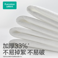 全棉时代 洗脸巾 纯棉经典加大 100抽8包（xxx*xxxmm）
