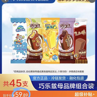 伊利 巧乐兹冰淇淋雪糕 2750g 45支