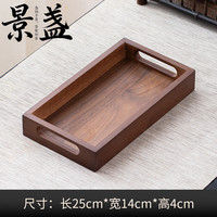 景盏 木质托盘长方形家用放茶杯水杯子茶