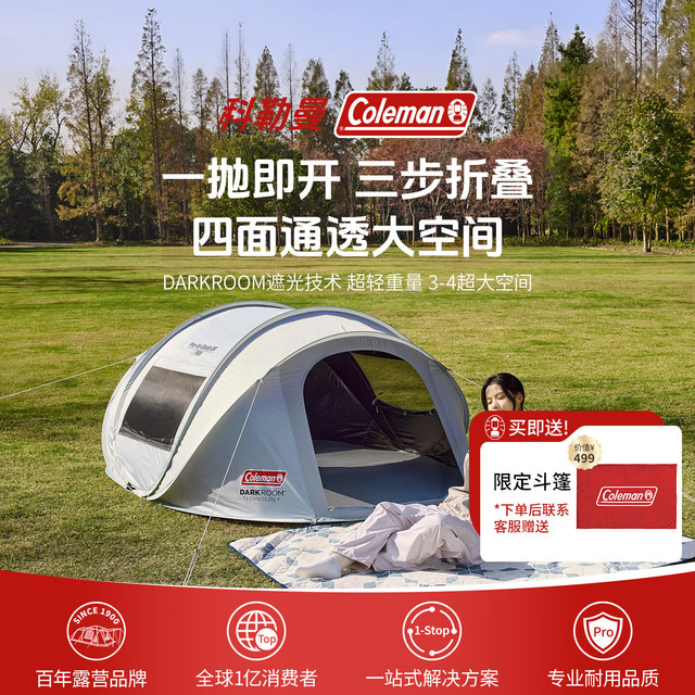Coleman 一秒速开黑胶防晒户外帐篷露营装备套装 自动速搭黑胶遮阳帐篷 3-4人