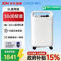柯尔 轻音 医用制氧机  5L