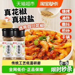 稻稻熊 椒盐粉60g*2瓶烧烤烤肉调味料家用撒料蘸料腌料香辛料