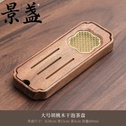 景盏 胡桃木储水茶盘新款家用整块功夫茶