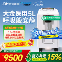 DAIKIN 医用制氧机DN5KCL轻音四缸吸氧机家用老人呼吸氧气机瓶袋国标5L升