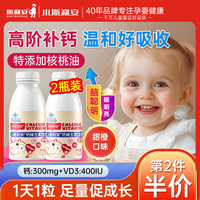 斯利安 钙维生素D3液体钙宝宝儿童钙片婴幼儿1-6岁乳钙补钙50粒2瓶