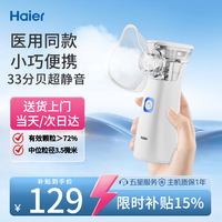 海尔 YK-N2AA 手持式雾化器