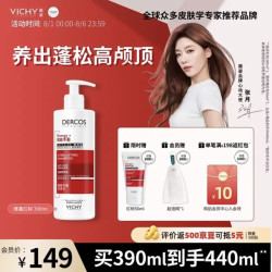薇姿 德科丝生姜蓬松洗发水 390ml（赠50ml+起泡网）