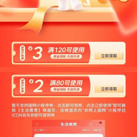 京东 领券缴费 领满120减3元/80减2元 生活缴费券