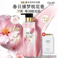 OLAY 全新鎏光润泽桃花瓶沐浴露550g 捕梦桃花香氛 持久留香男女通用