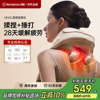 西屋电气 热敷 颈椎按摩器  可可白