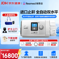 双水平呼吸机高端睡眠呼吸机AirCurve 10VAuto PlusC