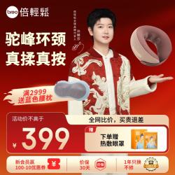 倍轻松 Neck C2 颈椎按摩枕 赤光金色