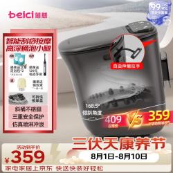 蓓慈 M2Pro 全自动按摩 足浴盆