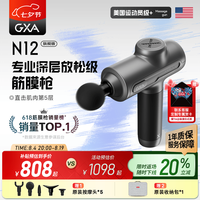 GXA N12 筋膜枪 灰影 旗舰版